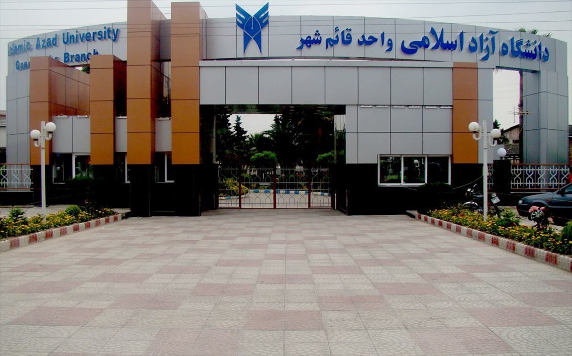 دانشگاه آزاد اسلامی واحد قائمشهر