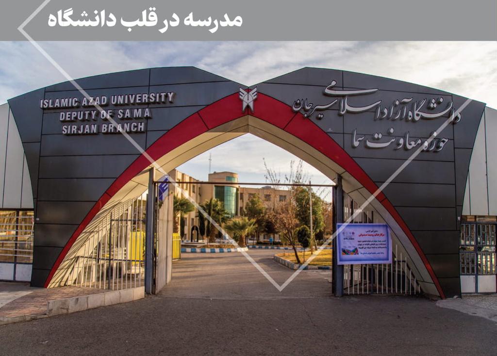 سمای واحد سیرجان