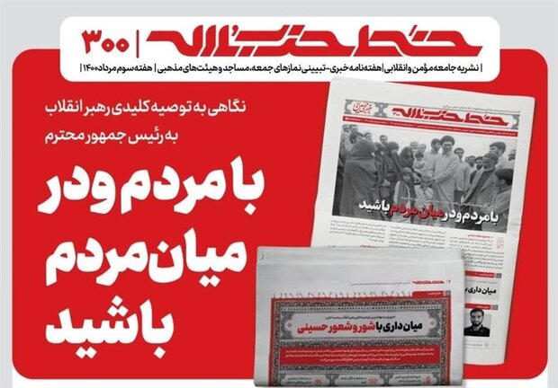 خط حزبالله