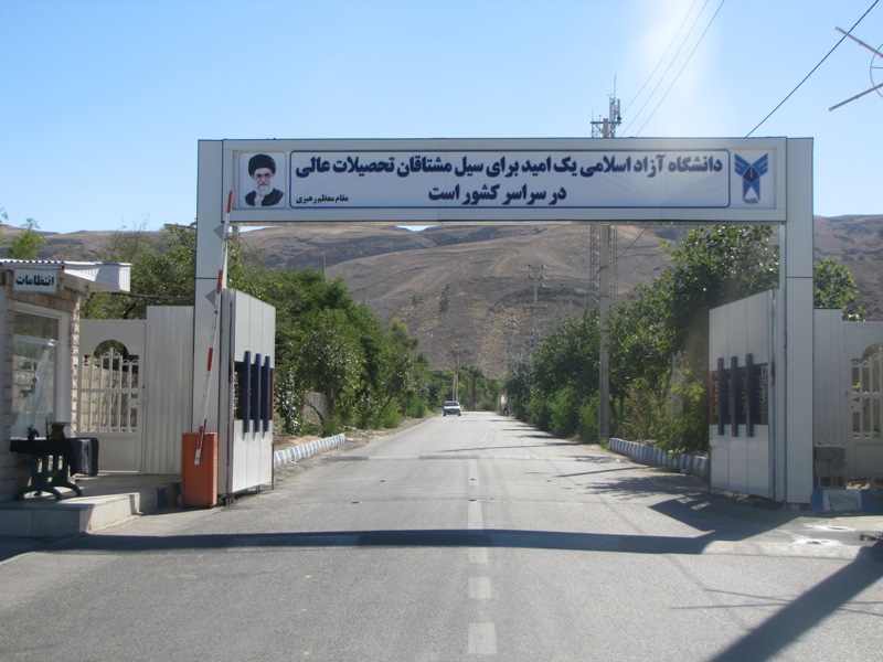 راه اندازی رشته های جدید در دانشگاه آزاد اسلامی لارستان