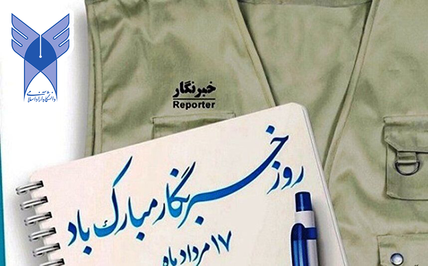 روز خبرنگار