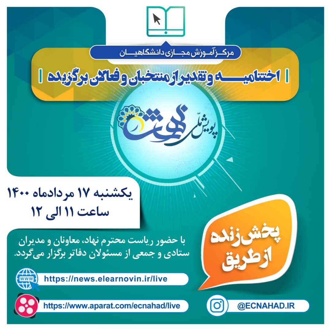 پویش بهشت
