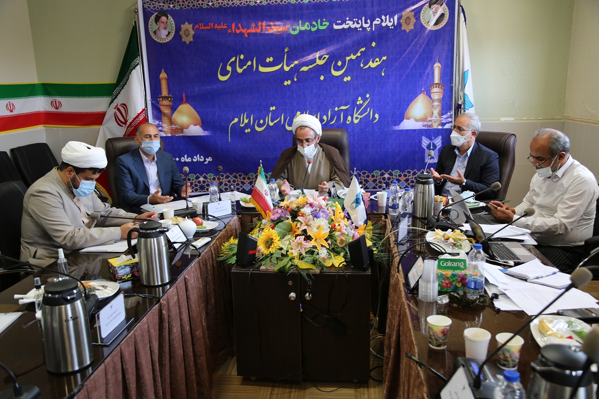 هفدهمین جلسه هیئتامنای دانشگاه آزاد اسلامی واحد ایلام