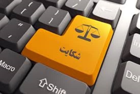 شکایت