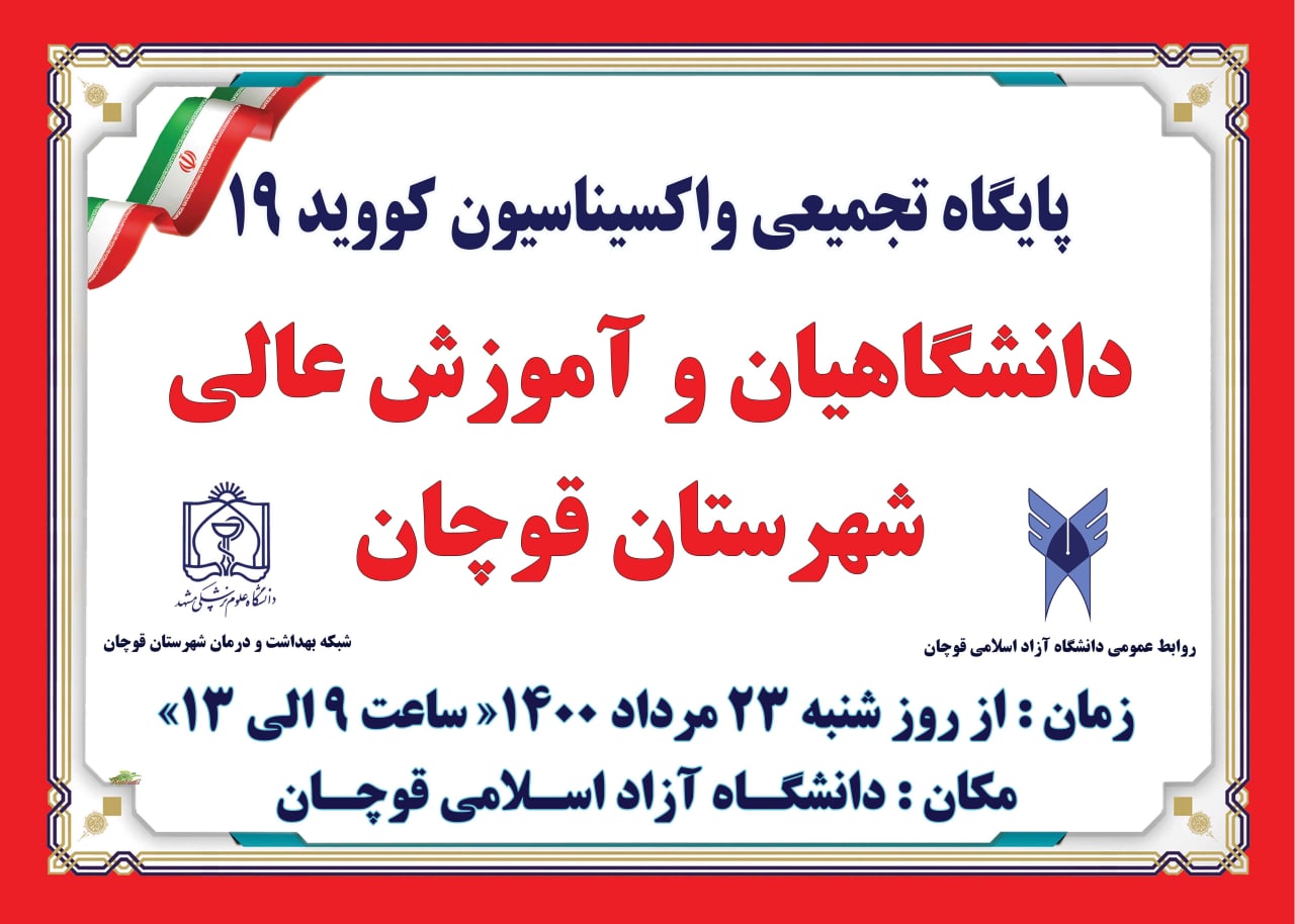 راهاندازی پایگاه تجمیعی واکسیناسیون