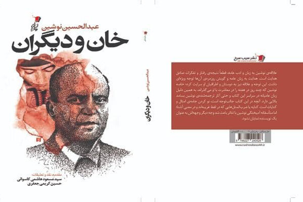 کتاب خان و دیگران