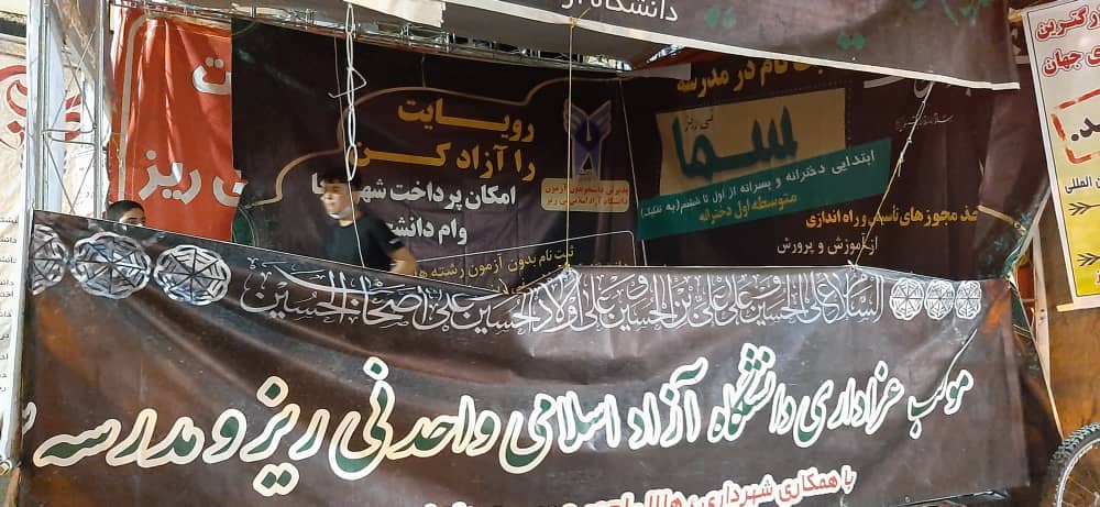 پویش نذر سلامت در موکب عزاداری دانشگاه آزاد اسلامی واحد نی ریز
