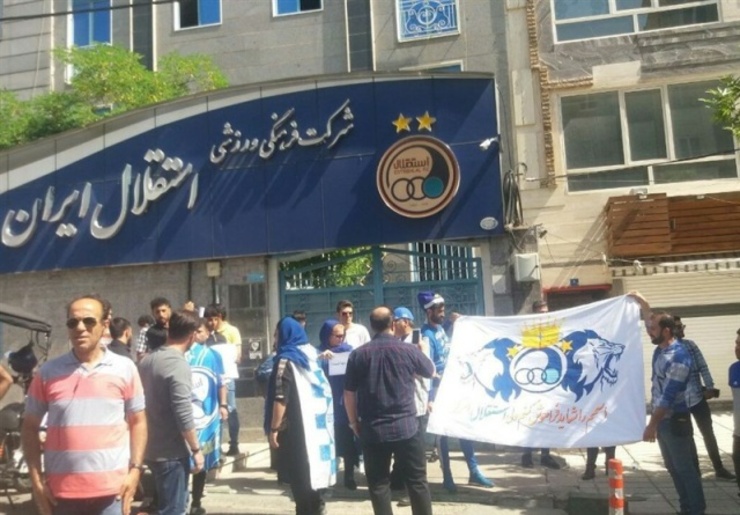تجمع هواداران مقابل ساختمان باشگاه استقلال