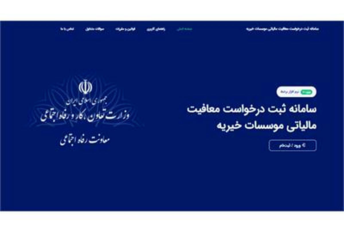 معافیت مالی موسسات خیریه