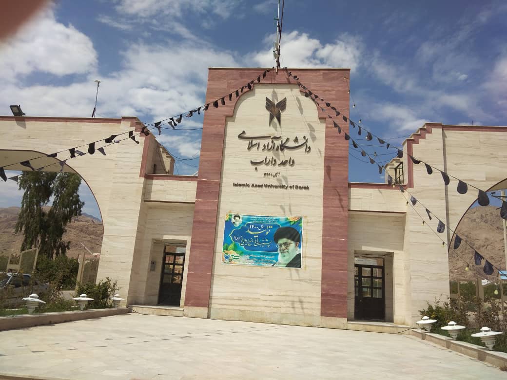 دانشگاه آزاد اسلامی واحد داراب