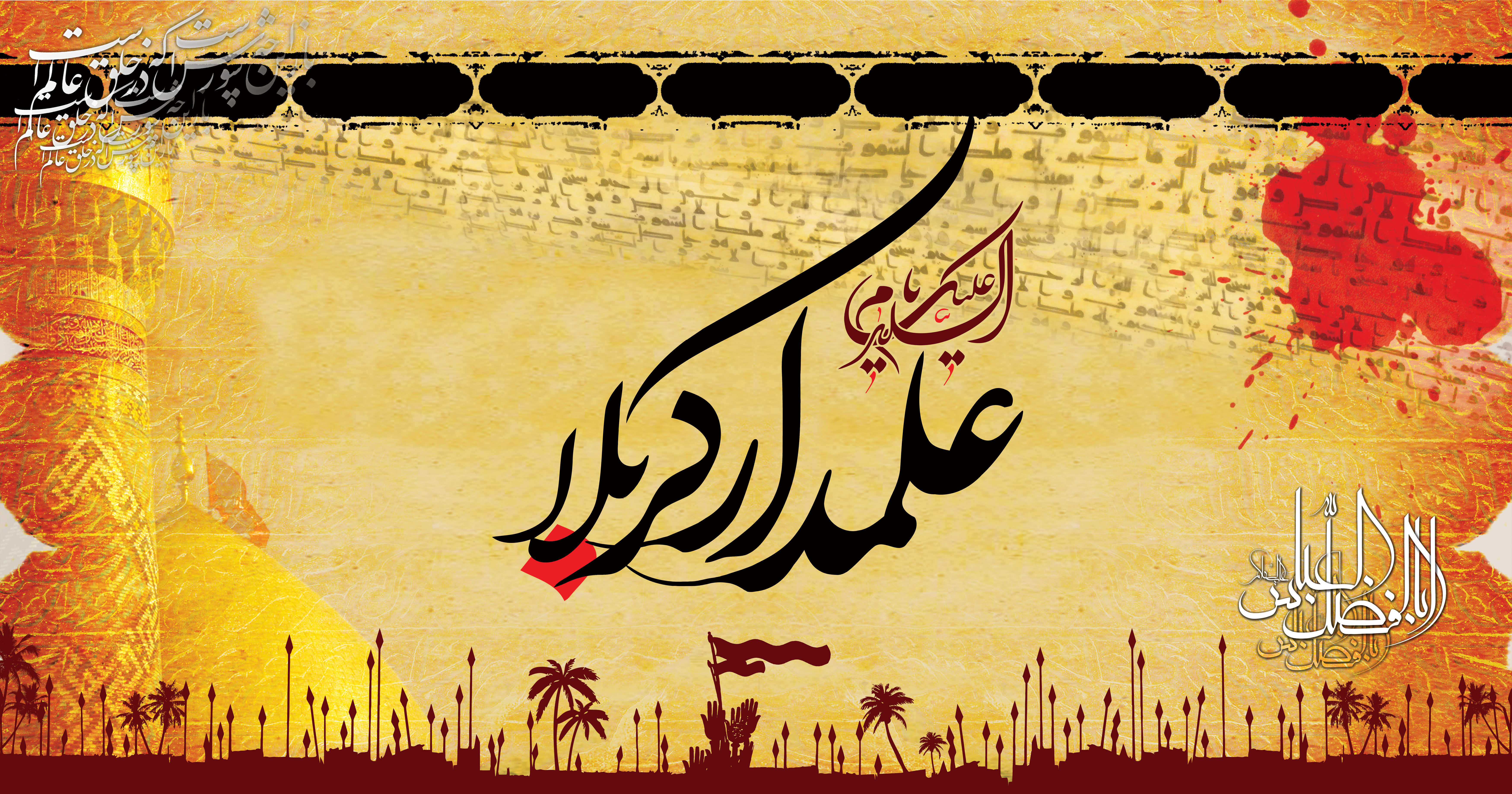 حضرت ابوالفضل