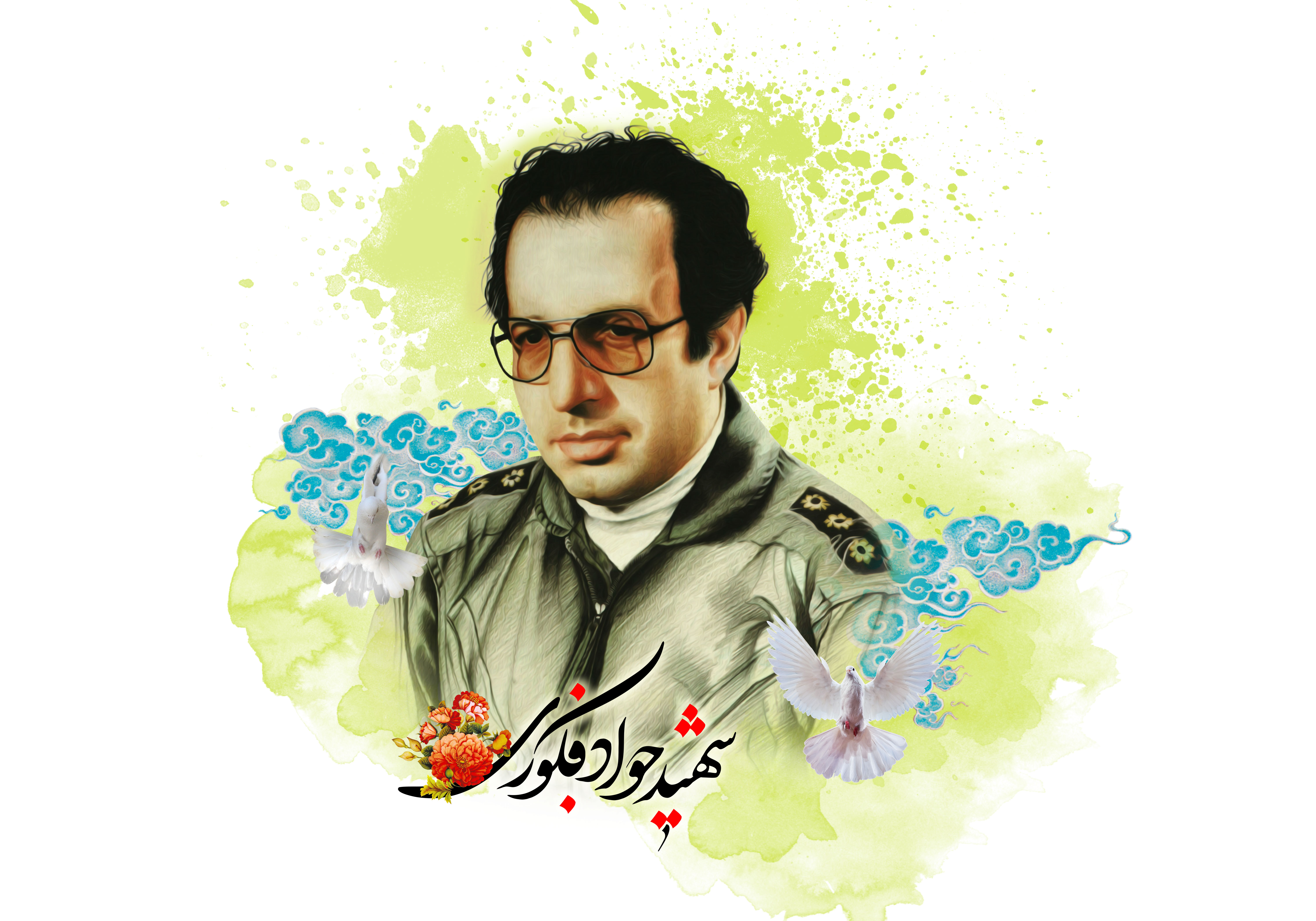 شهید جواد فکوری