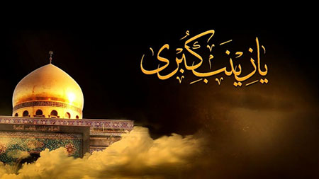 حضرت کبری(س)