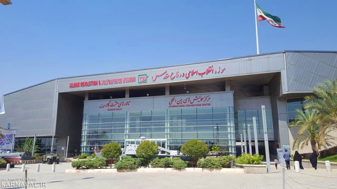 موزه دفاع مقدس