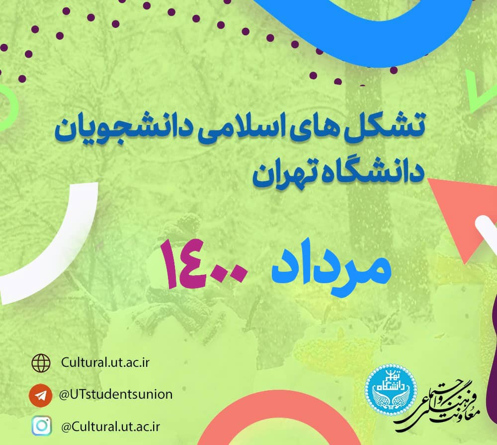 تشکل ها