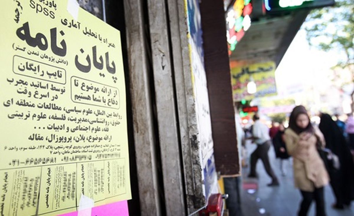 پایان نامه فروشی