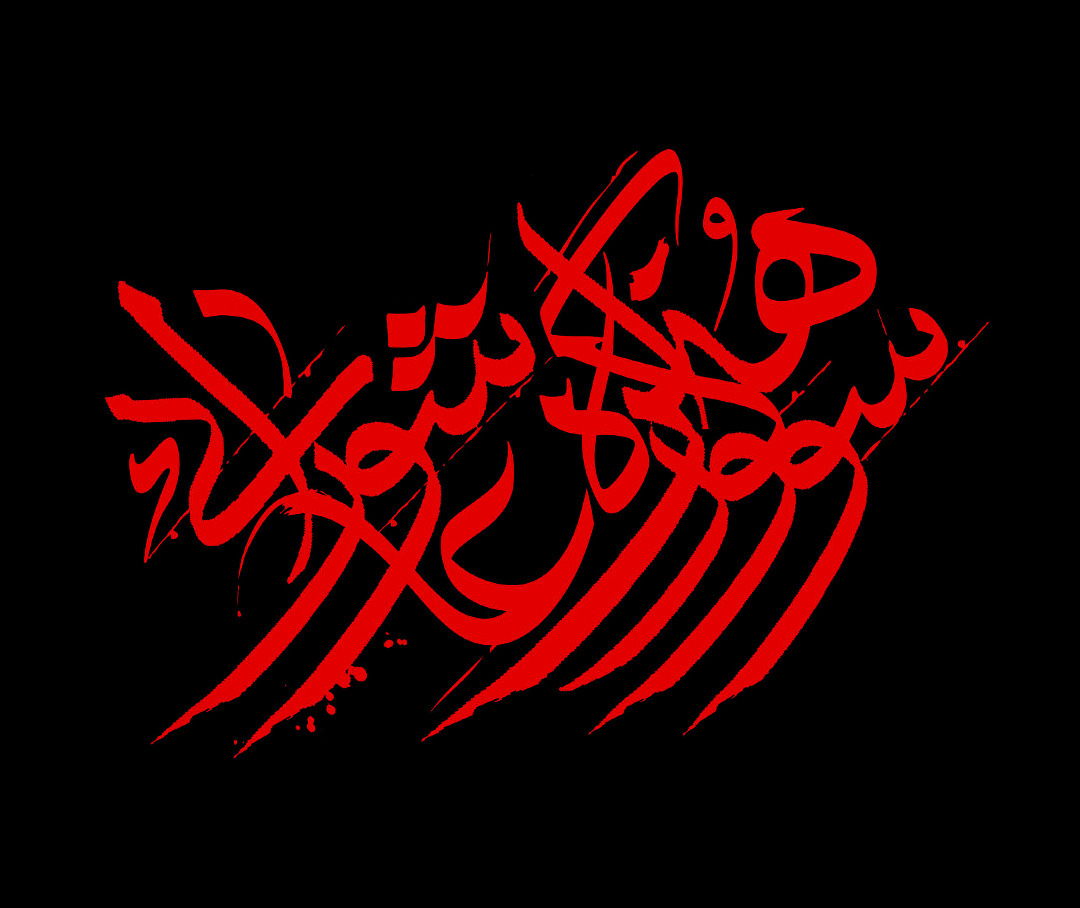 هنر عاشورایی