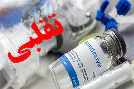 واکسن تقلبی