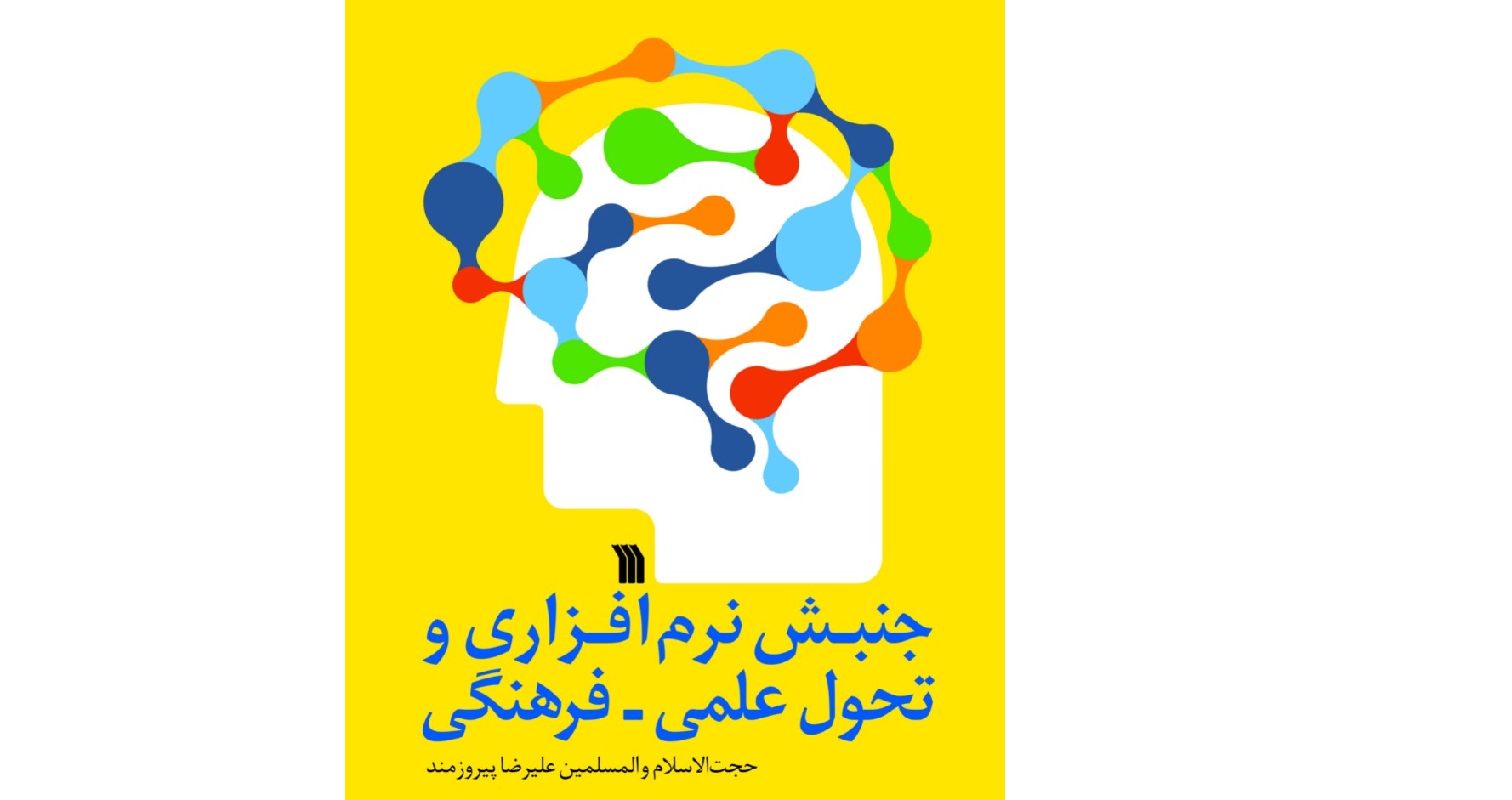 انتشارات سروش