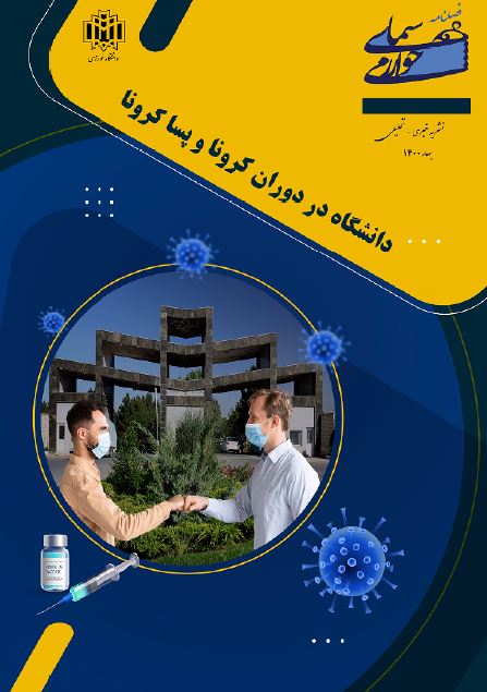 نشریه سیمای خوارزمی