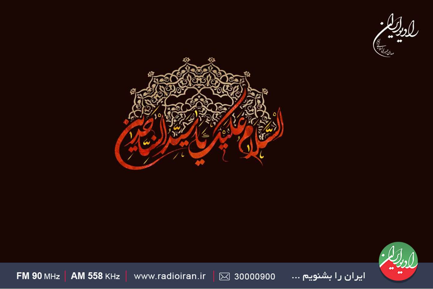 رادیو ایران