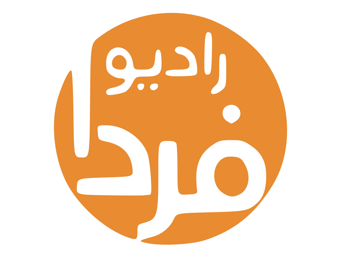 رادیو فردا
