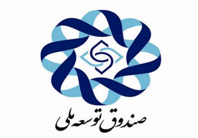 صندوق توسعه ملی