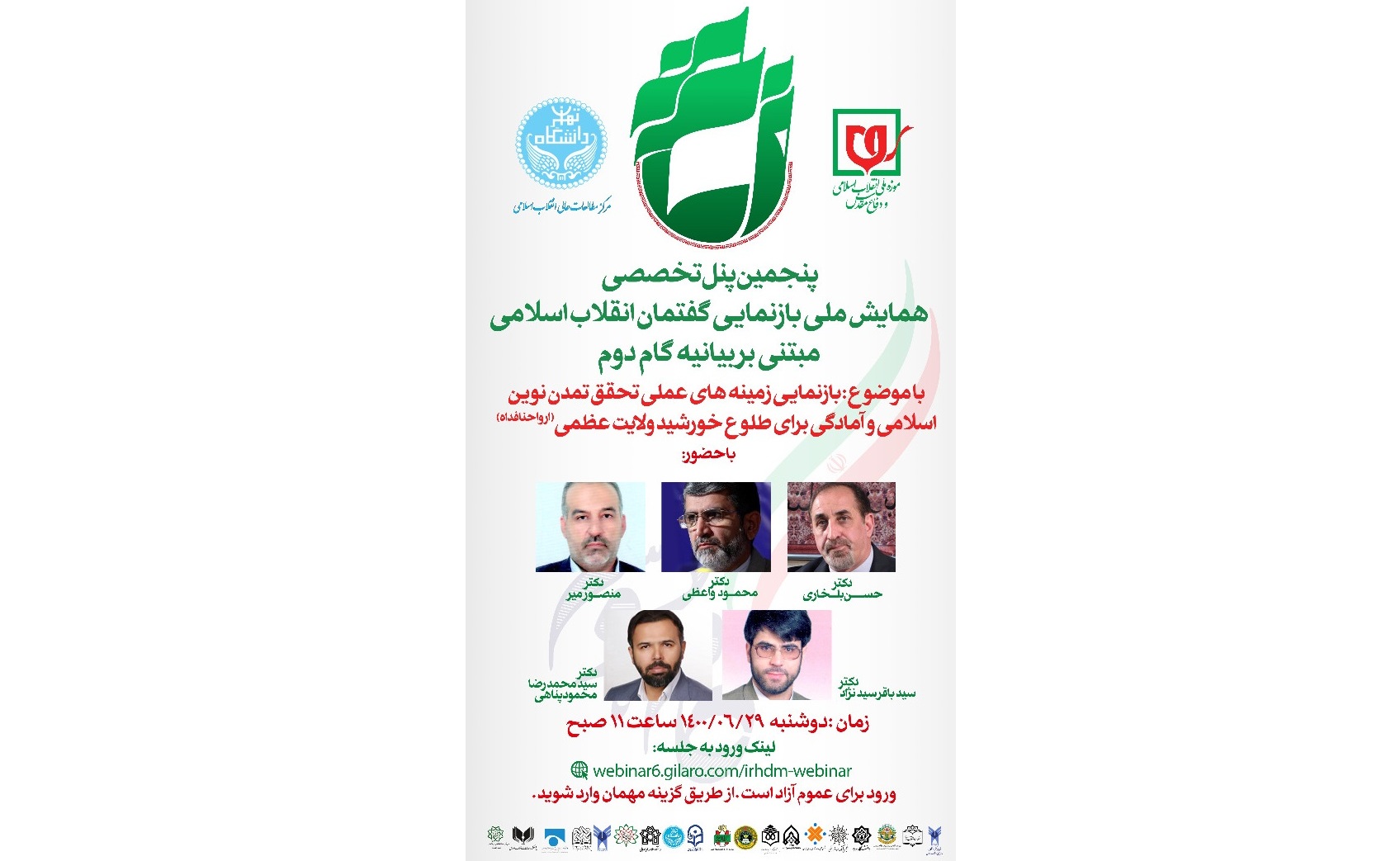 همایش موزه انقلاب
