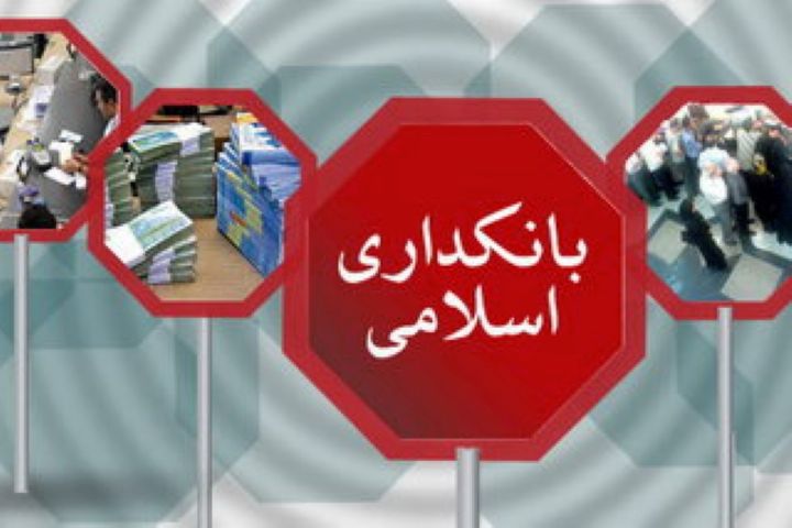 بانکداری اسلامی