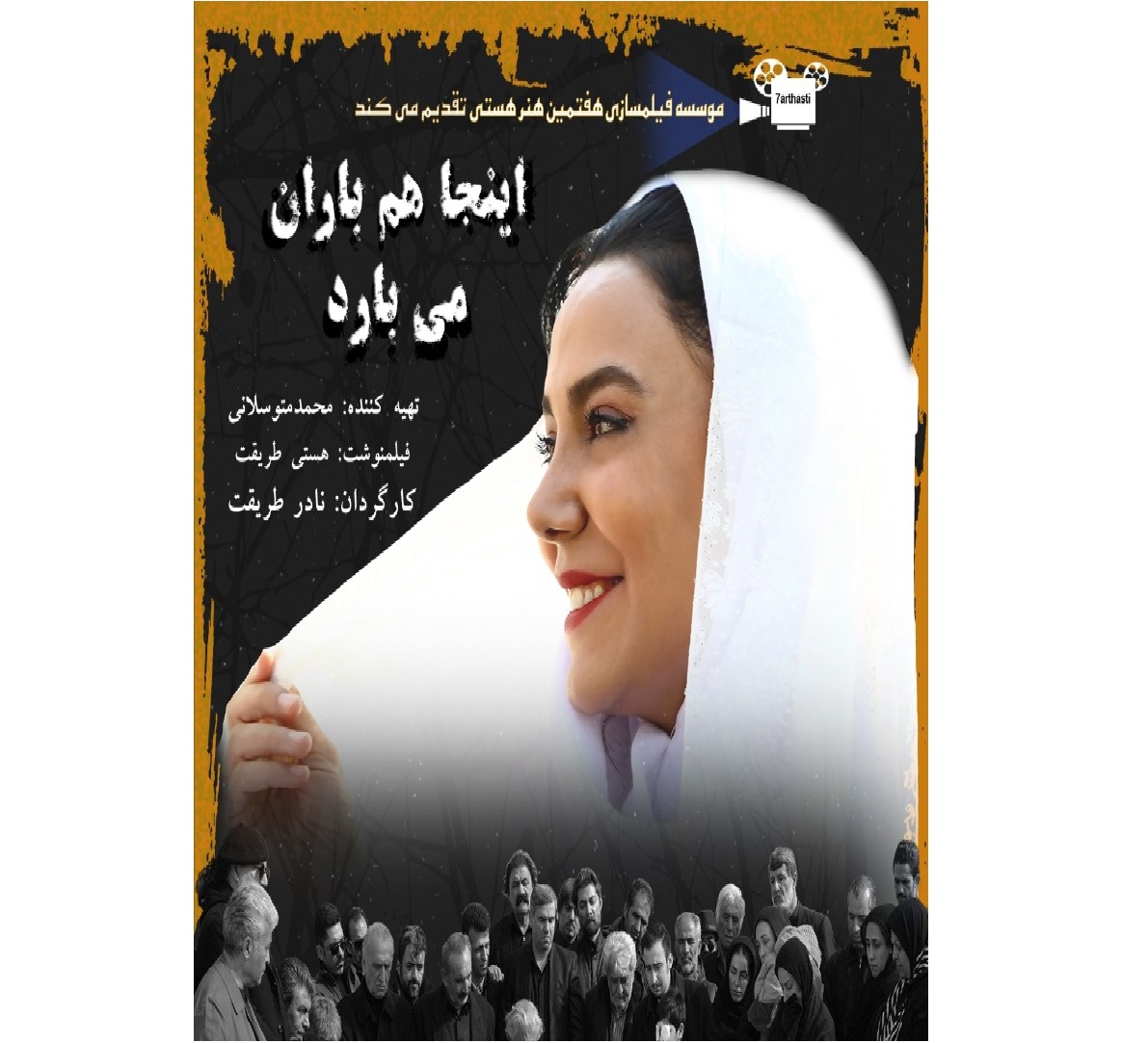 اینجا هم باران میبارد