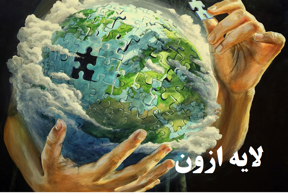 ازون 2