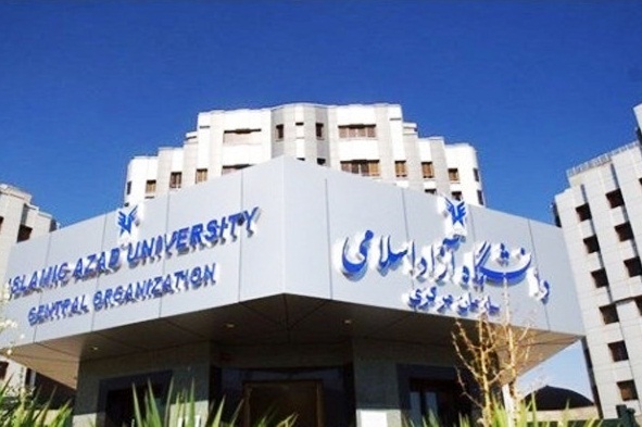 دانشگاه آزاد اسلامی
