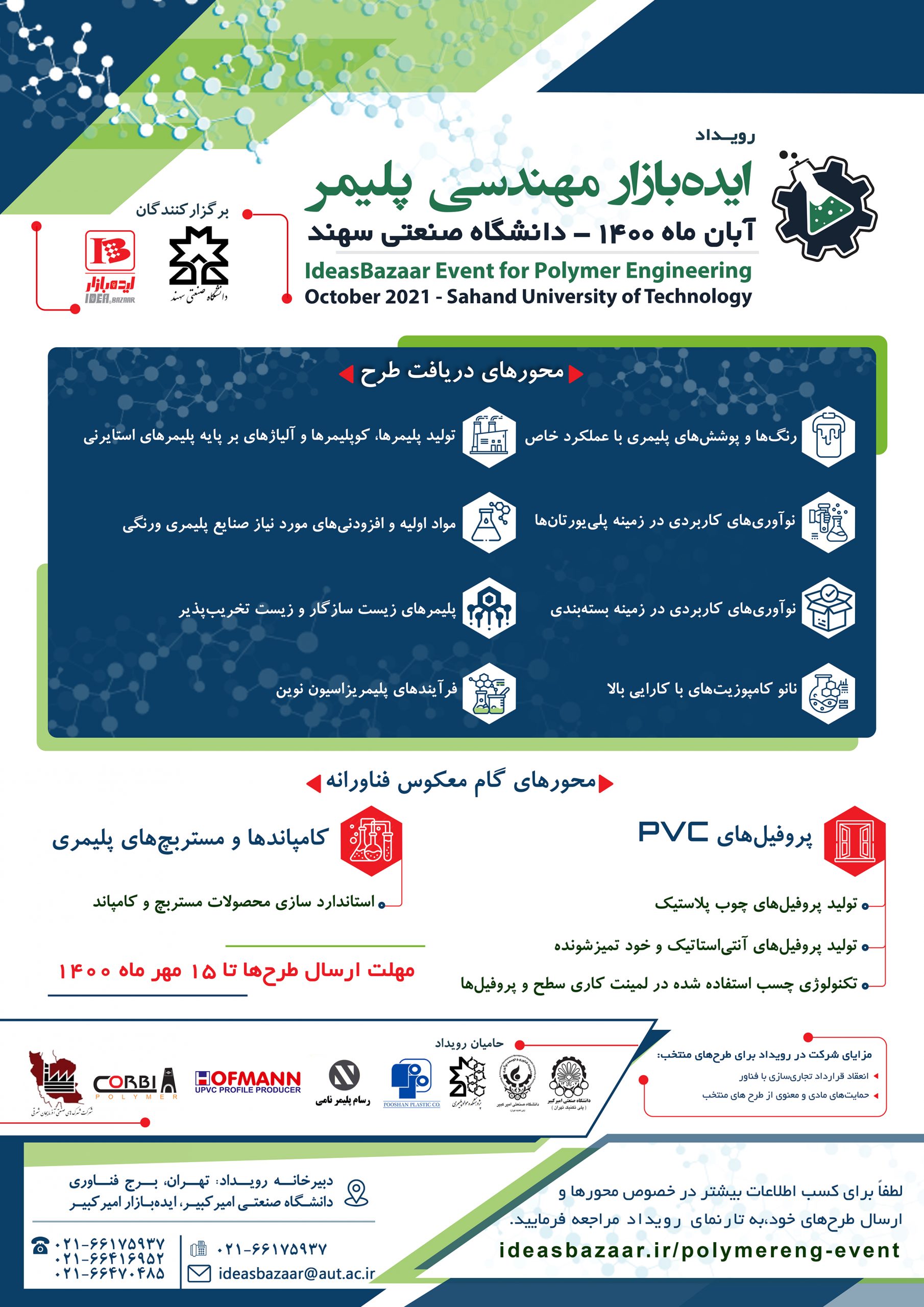 مهندسی پلیمر