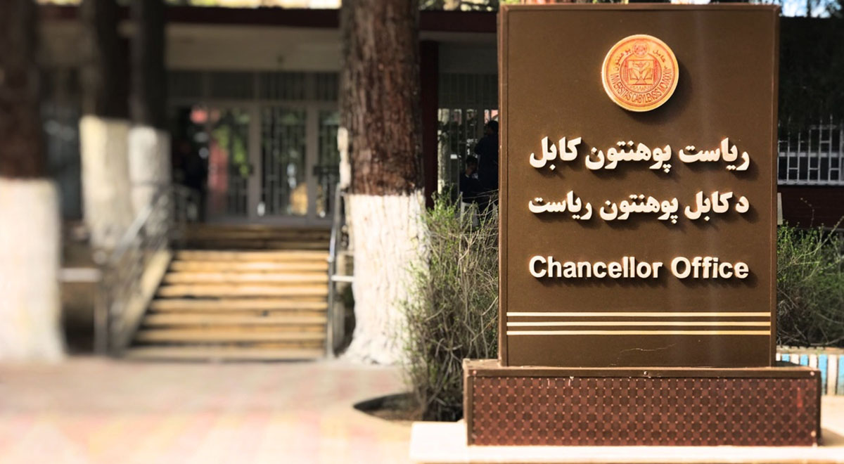 دانشگاه کابل