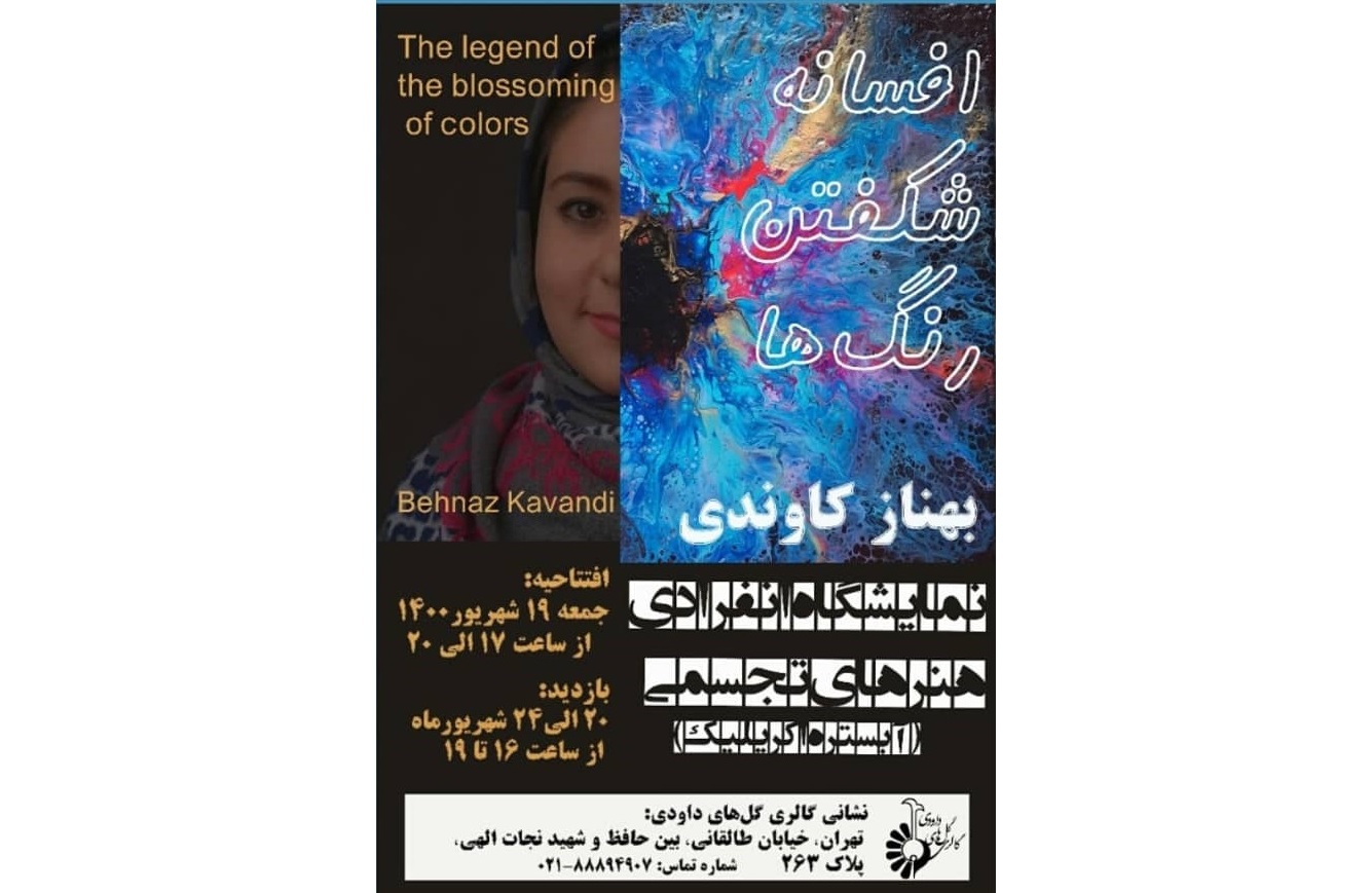 نمایشگاه نقاشی