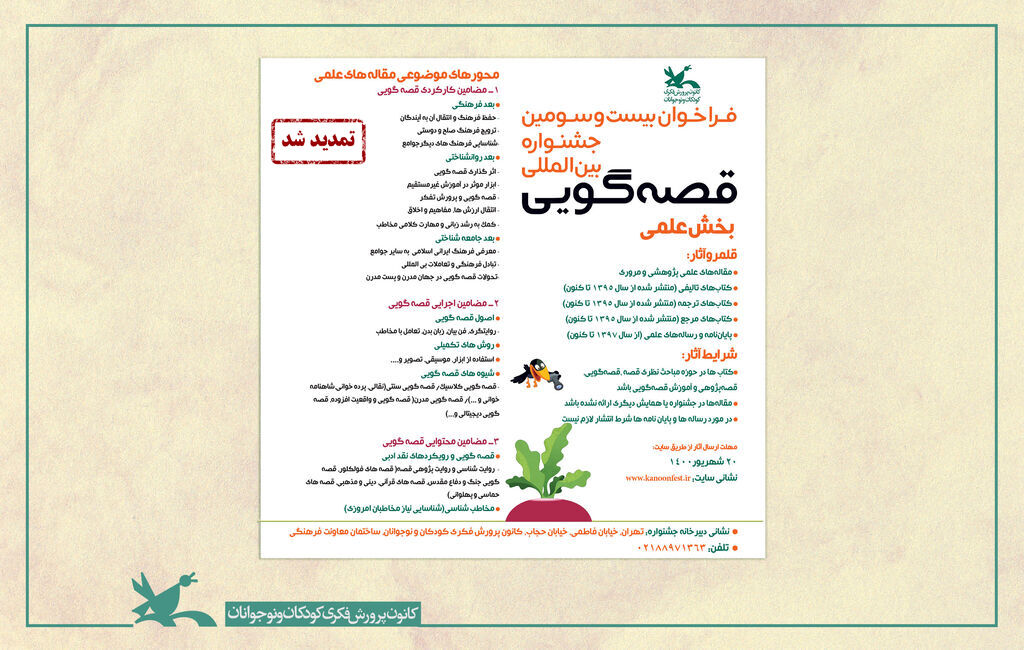 جشنواره قصه گویی