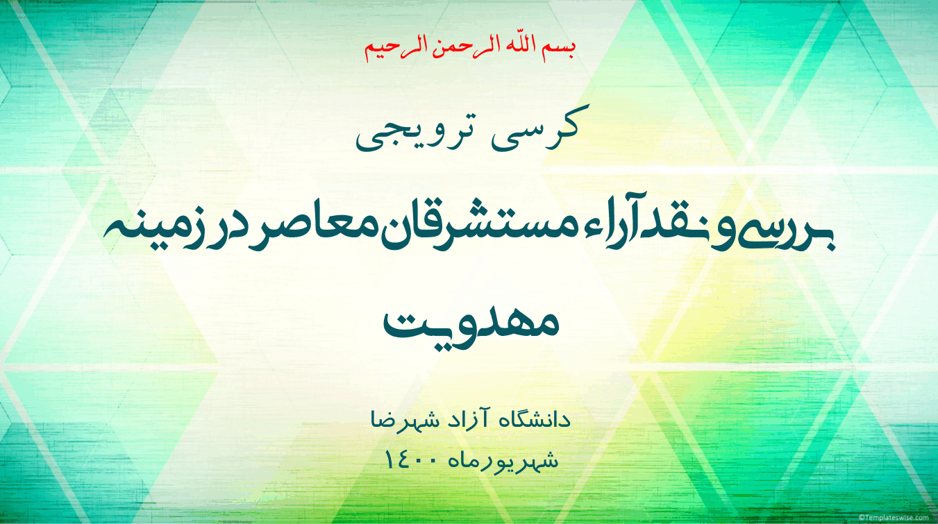 کرسی ترویجی