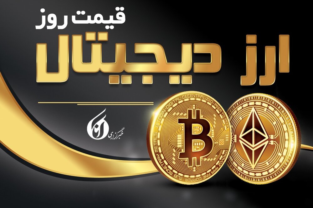ارز دیجیتال