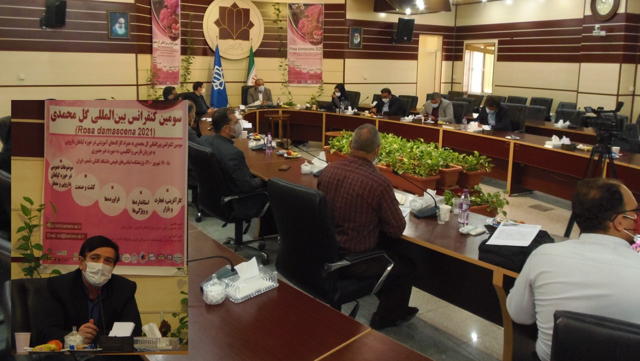 کنفرانس بینالمللی گل محمدی