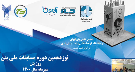 بتن