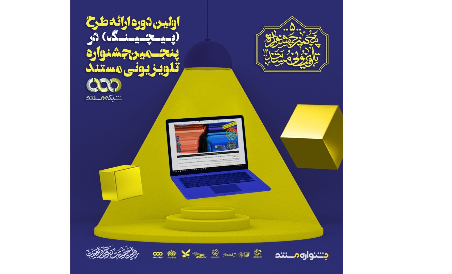 جشنواره تلویزیونی مستند