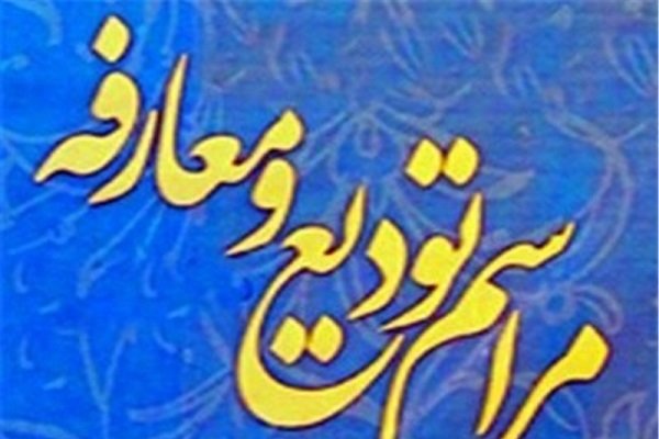 تکریم و معارفه