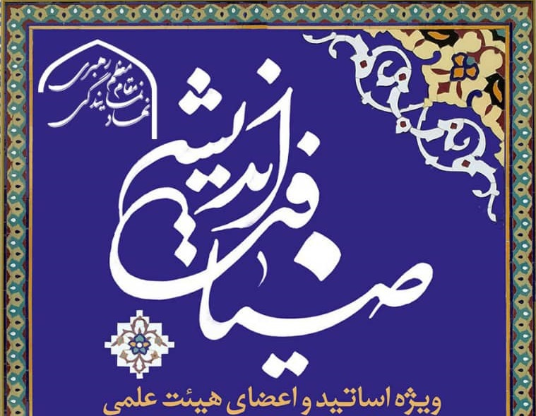 ضیافت اندیشه