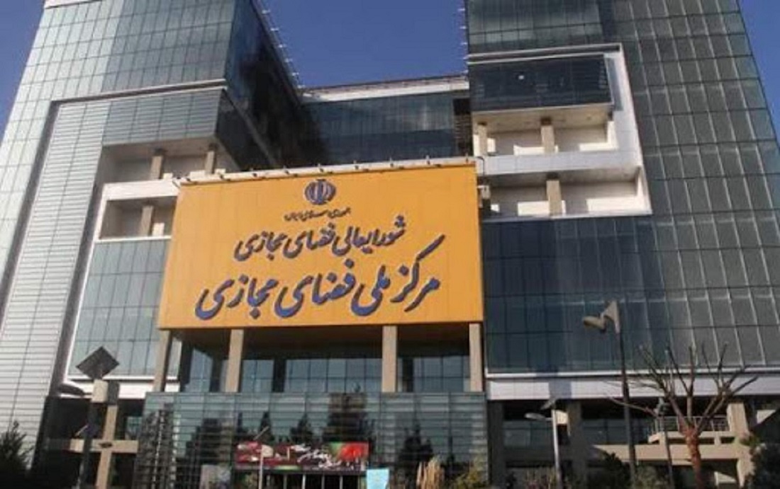 شورای عالی فضای مجازی