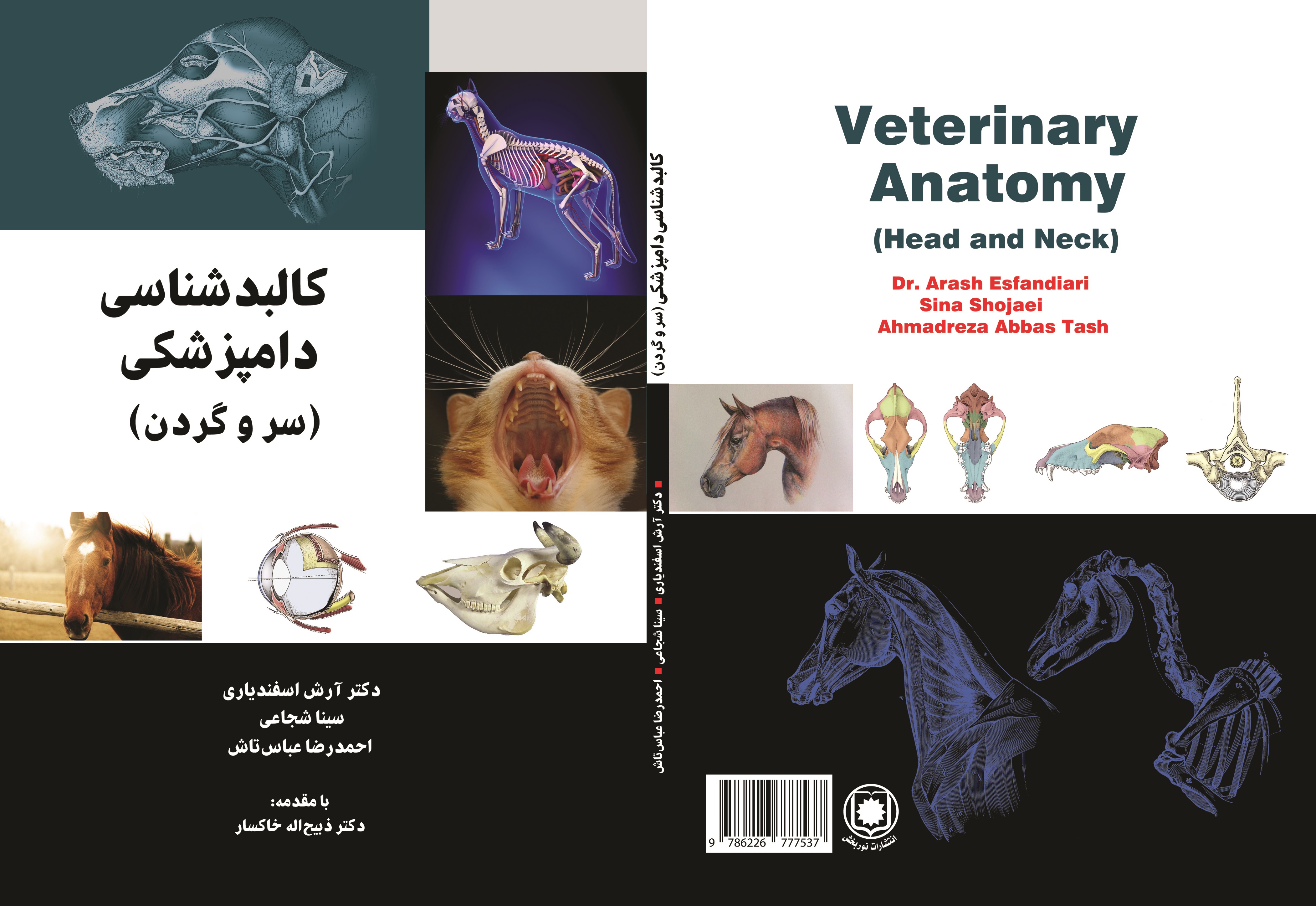 کتاب کالبدشناسی دامپزشکی