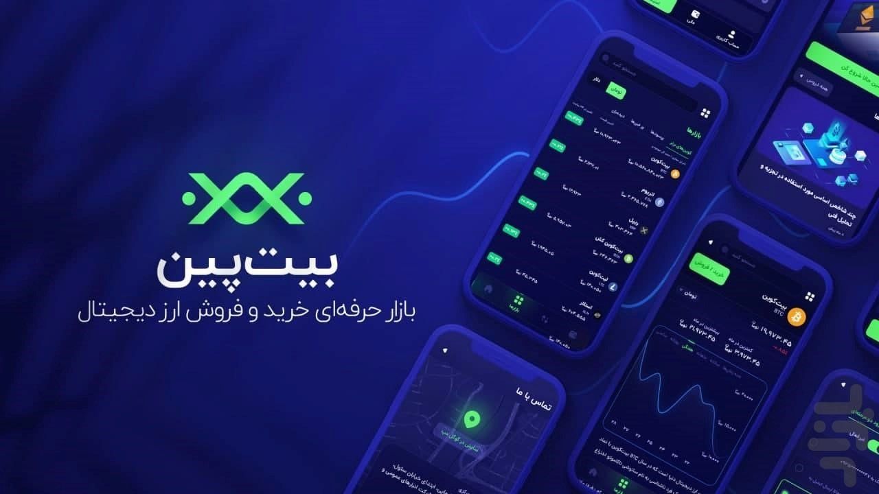 بیت پین