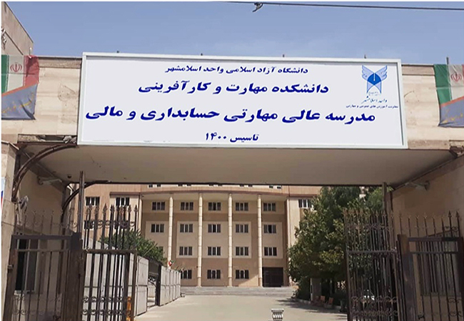 مدرسه مهارتی حسابداری