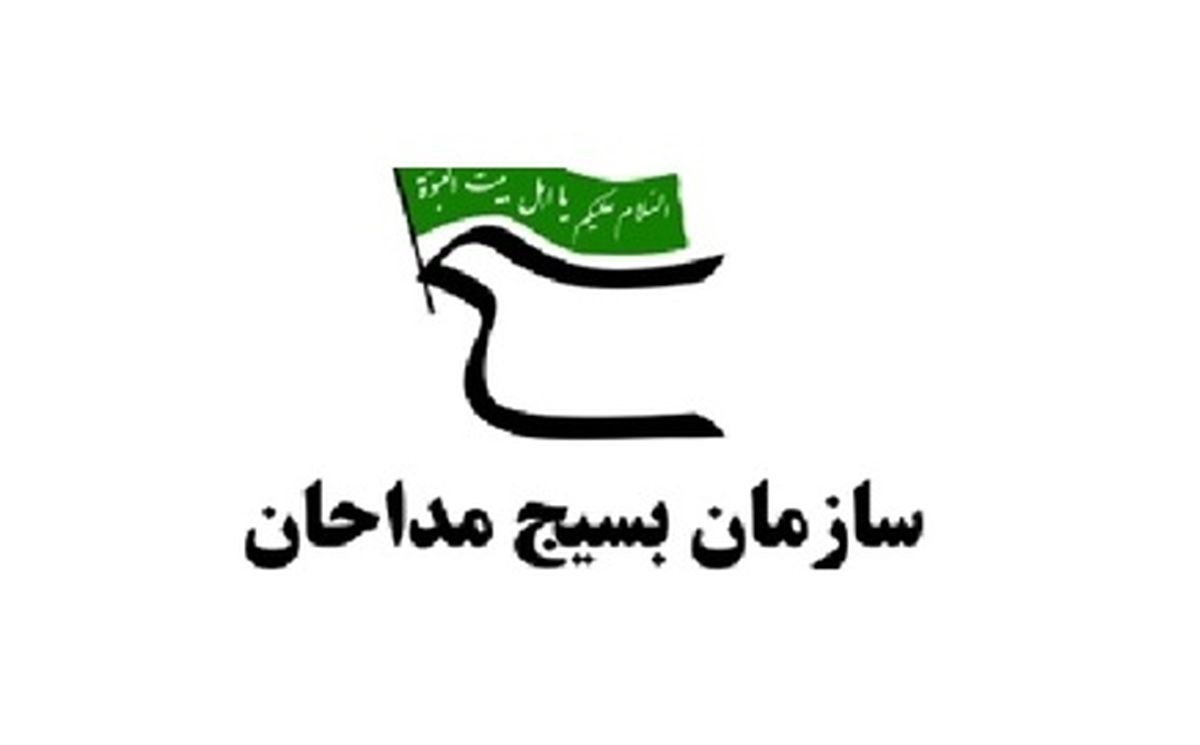 بسیج مداحان
