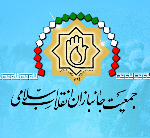 جمعیت جانبازان