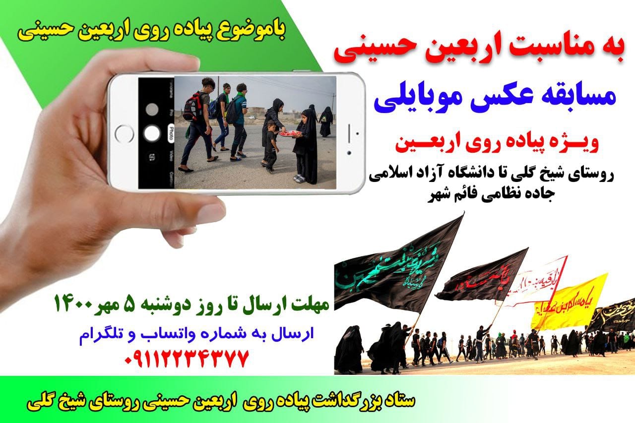 مسابقه عکس موبایلی